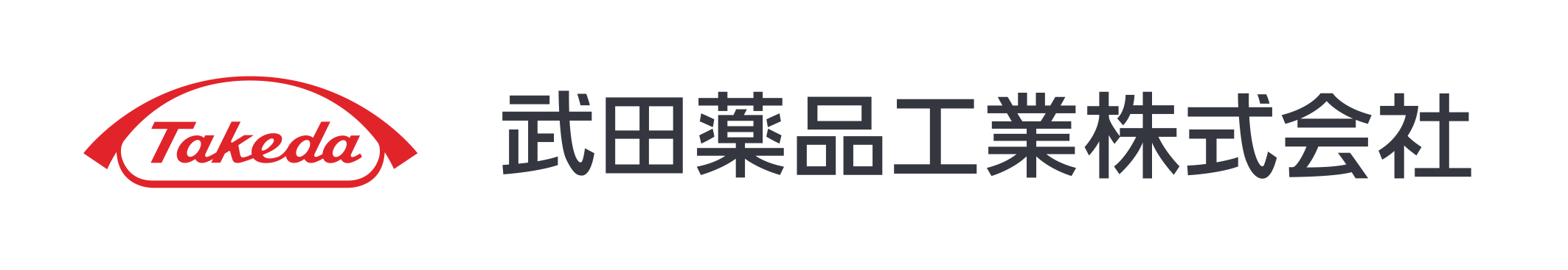 武田薬品工業株式会社
